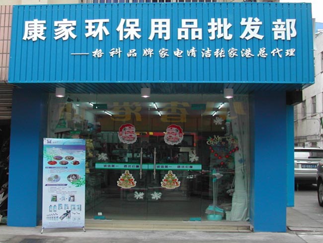 家电清洗业务，保洁维修工人附带着做  饮水机清洗收费标准  做家电清洗有赔钱  家电清洗设备哪家好