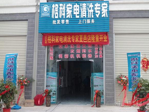 有谁做过家电清洗行业，格科专业清洗  自来水管清洗收费标准  做家电清洗有赔钱  家电清洗设备哪家好