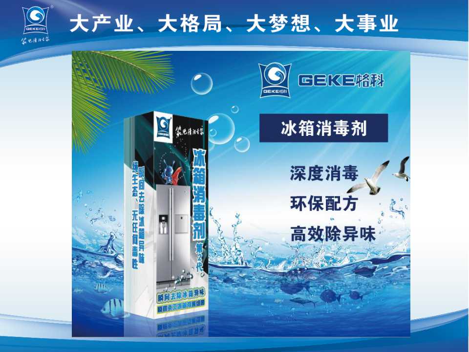 家电清洗市场怎么打开，海南格科帮助你  空调清洗收费标准  家电清洗有赔钱吗  家电清洗怎么收费