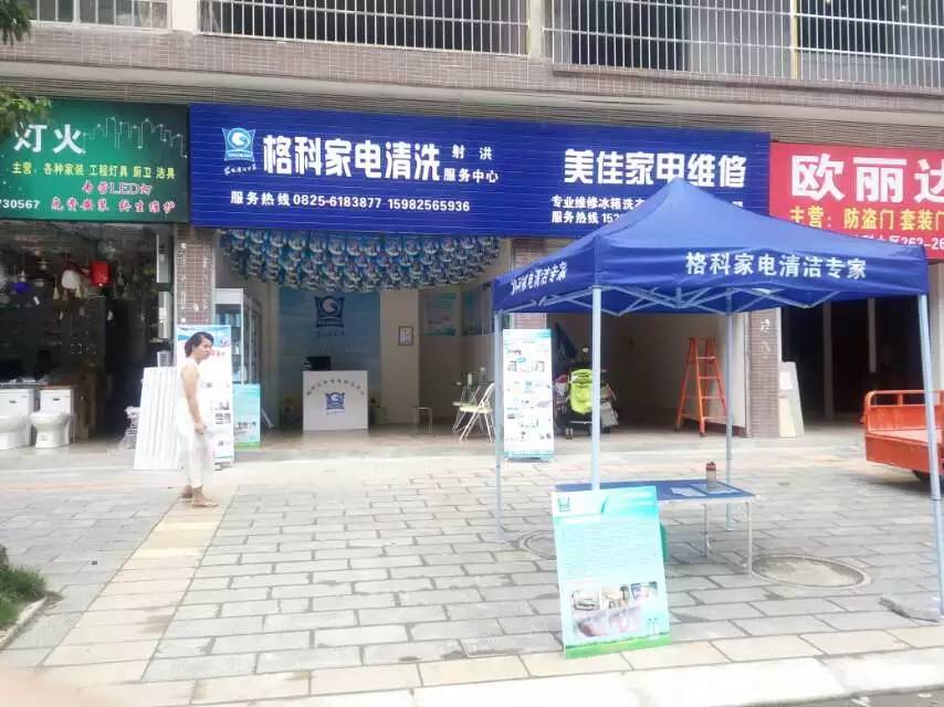 家电清洗如何跑市场，格科教你宣传  清洗行业老百姓接受吗  做家电清洗有赔钱  家电清洗设备哪家好