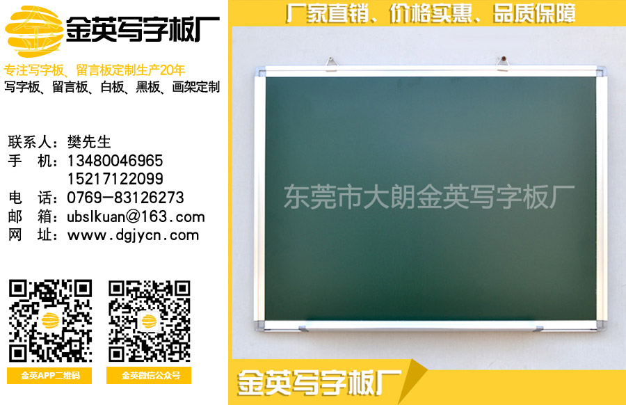 买价格划算的教学绿板当选金英写字板厂_东  教学绿板厂家  教学绿板定制