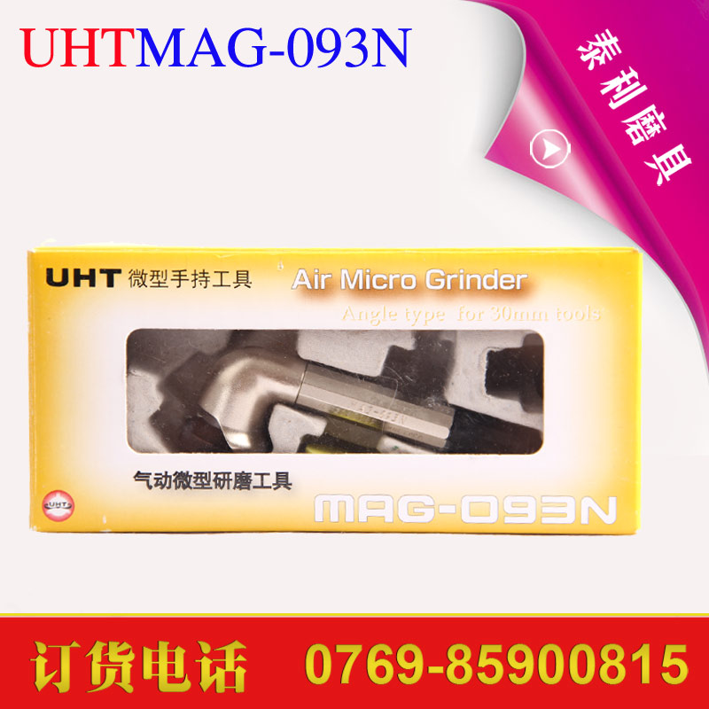 日本UHT超声波研磨机TLL-07 -03 -12