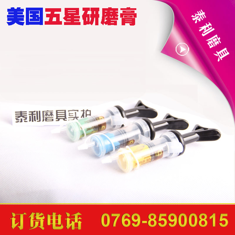 美国五星Hyprez喜百事 钻石研磨膏 钻石抛光膏