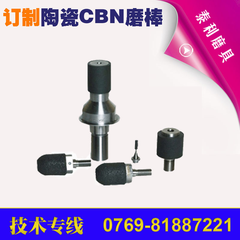 【高品质】陶瓷结合剂金刚石磨棒、CBN磨棒