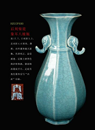 美国劳伦斯2018年柴窑瓷器新加坡春拍去哪里鉴定好