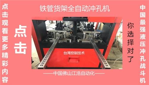 江浩冲床_福建方管全自动冲孔机_镀锌管全  百叶窗全自动冲孔  镀锌管全自动冲孔  货架全自动冲孔机