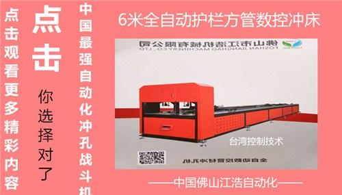 福州方管自动冲孔机、江浩冲床、铝材全自动  铝材全自动冲孔机  镀锌方管自动冲孔  圆管自动冲孔机厂