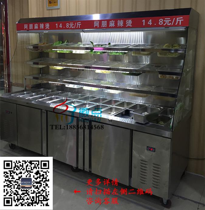麻辣烫点菜柜，串串冒菜菜品自选冷藏柜  商用保鲜冷冻展示柜