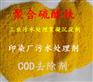 天水COD去除剂生产厂家