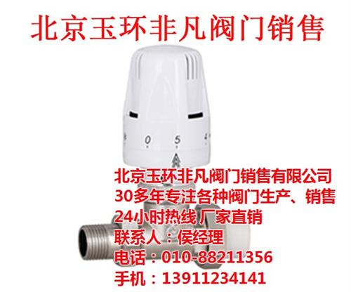 地暖自力式温控阀、温控阀、玉环非凡阀门(  散热器用温控阀  地采暖温控阀