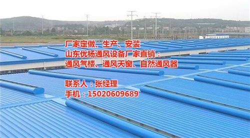 乐山通风气楼_优扬通风器_通风气楼施工方  屋顶通风气楼设计  通风气楼施工方案  屋脊通风气楼价格