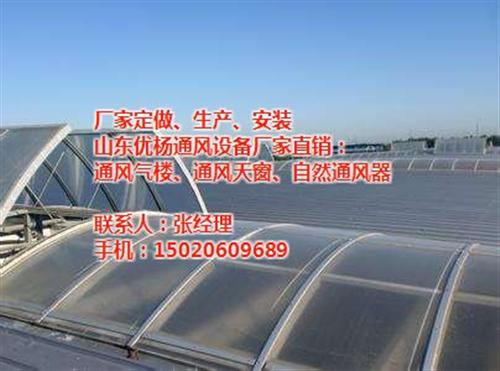 优扬通风器_烟台屋顶通风天窗厂家_11c  厂房屋顶通风天窗  通风天窗设计制作  11cj33通风