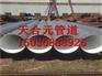 环氧煤沥青防腐钢管生产厂家