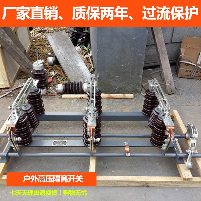 GW1-15D户外高压隔离开关 630A三相连体式、陶瓷隔离  陶瓷隔离开关
