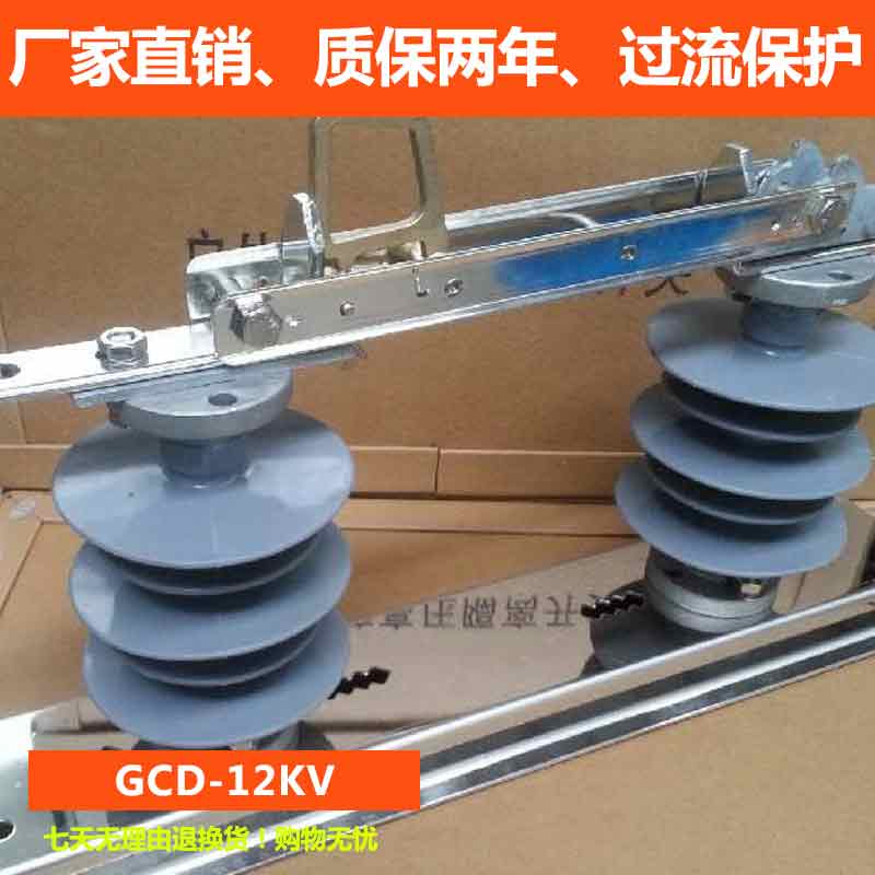GCD-12KV630A新型隔离开关高压户外柱上单相隔离开关