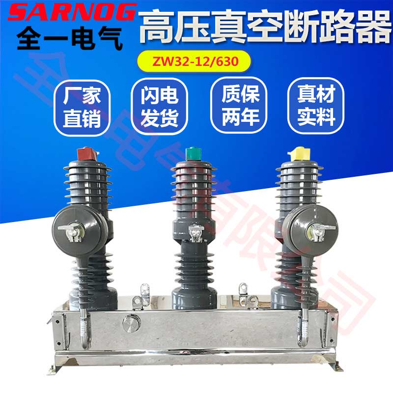 zw32-12高压断路器