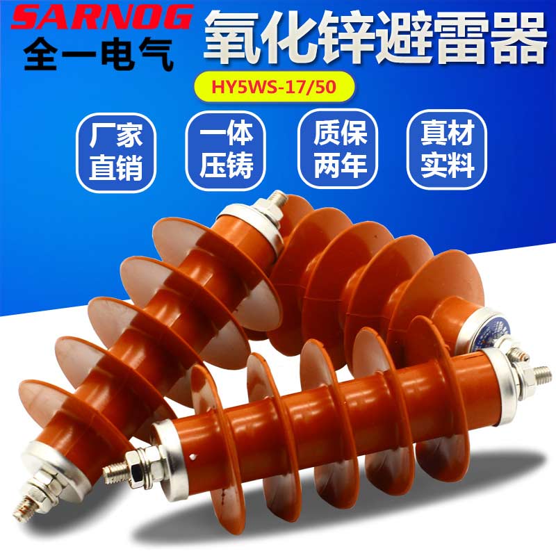 HY5WZ-17/45电站型氧化锌避雷器YH5WZ复合金属高