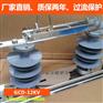 GCD-12KV630A新型隔离开关高压户外柱上单相隔离开关