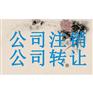 三类医疗器械公司注册流全天为您咨询快速办理