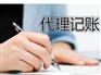 专业代理记账200起财务专程一对一服务免费注册公司