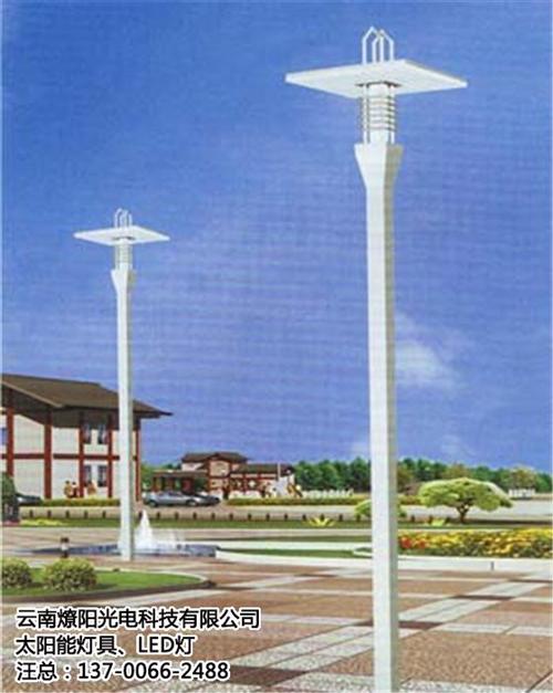 云南太阳能灯,燎阳光电,云南太阳能灯生产  云南太阳能灯销售  云南太阳能灯厂家