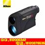 尼康锐豪1200S 激光测距仪 测距望远镜