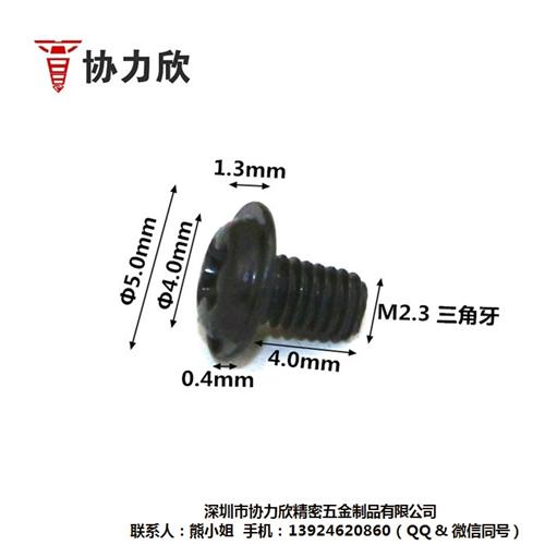介子头三角牙自攻螺丝,三角牙螺丝,碳钢(  盘头十字三角牙螺  三角牙螺丝订制