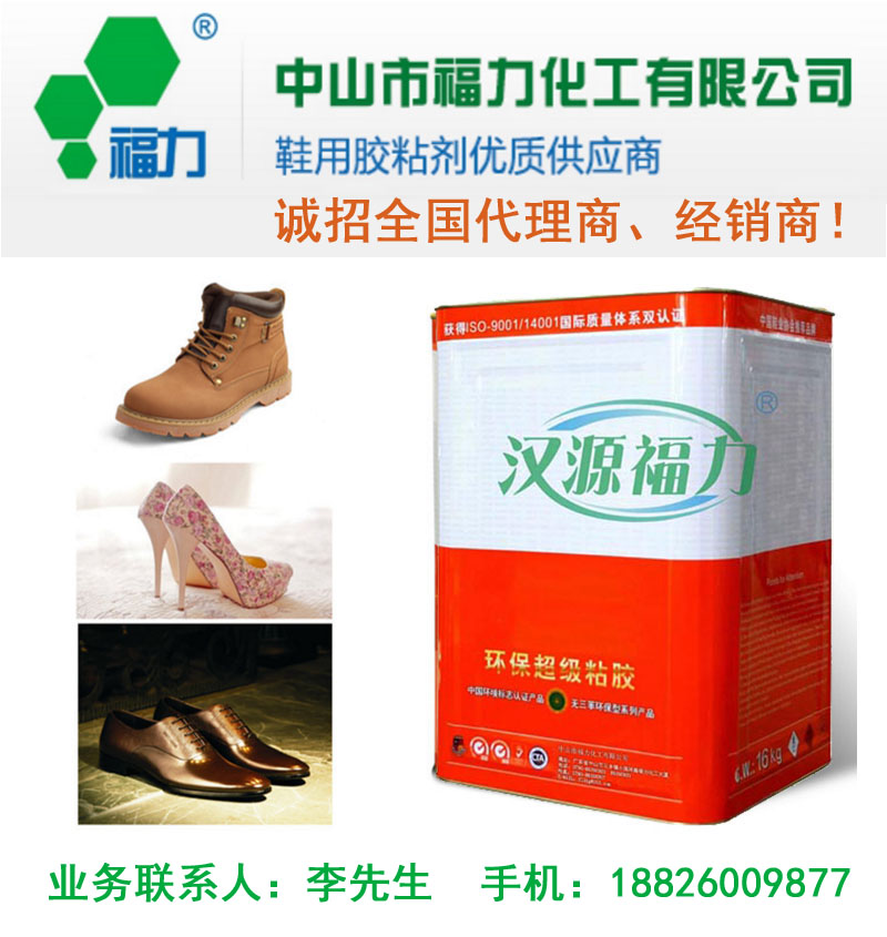 运动鞋胶粘剂、休闲鞋胶粘剂、真皮鞋胶粘剂、鞋厂胶水  鞋用胶水  鞋厂胶粘剂  鞋用天然乳胶