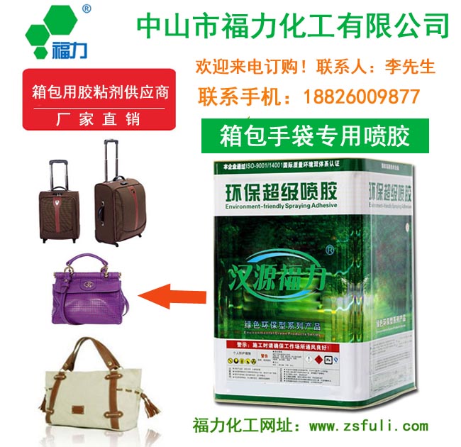 箱包胶、箱包胶粘剂、箱包胶水、箱包粘合剂、箱包黄胶  箱包厂用胶粘剂  手袋厂胶水