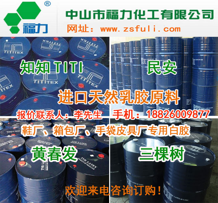 箱包胶、箱包胶粘剂、箱包胶水、箱包粘合剂、箱包黄胶  箱包厂用胶粘剂  手袋厂胶水
