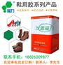 鞋用胶粘剂、鞋用胶水、鞋用粘合剂、鞋用白乳胶