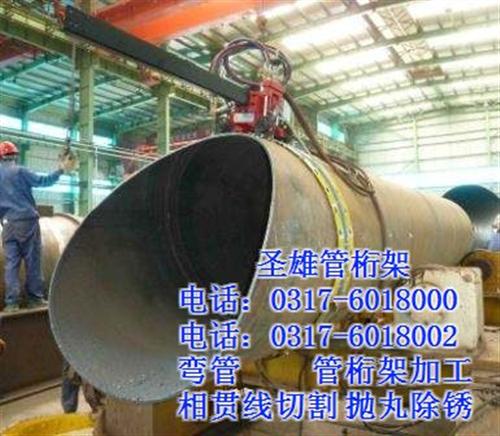 圣雄管桁架构件|相贯线|弯管相贯线  管桁架相贯线  圆管相贯线