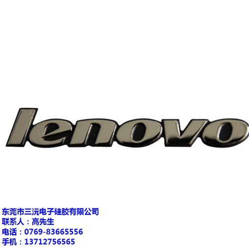 LOGO、三沅电子硅胶、LOGO生产厂家  LOGO制作  五金LOGO