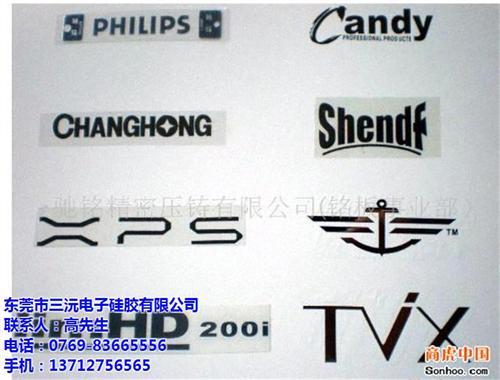 三沅电子硅胶|LOGO|印刷LOGO  LOGO生产  LOGO生产厂家
