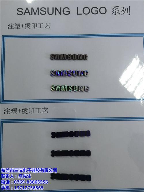 三沅电子硅胶、肇庆LOGO、LOGO生产  PCLOGO  PVCLOGO