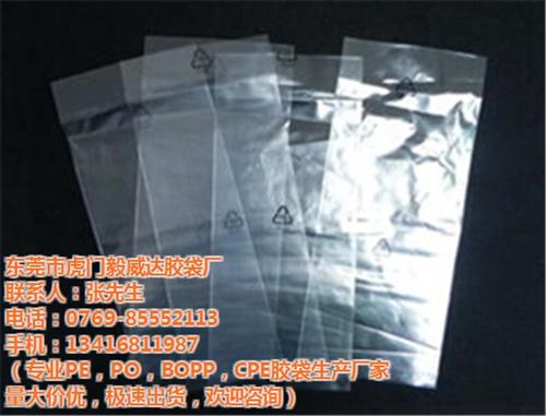 pe胶袋|东莞虎门毅威达胶袋|pe胶袋订  pe胶袋供应  pe胶袋定做  pe胶袋订做
