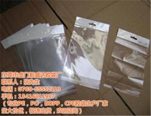 pe胶袋、虎门毅威达胶袋、pe胶袋销售价  pe胶袋厂家