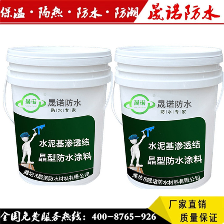 江苏CCCW水泥基渗透结晶型防水涂料