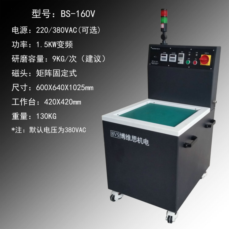 山东淄博博维思五金抛光去毛刺设备BS-210V  磁针抛光机  磁针平移机  磁针内孔去毛刺机