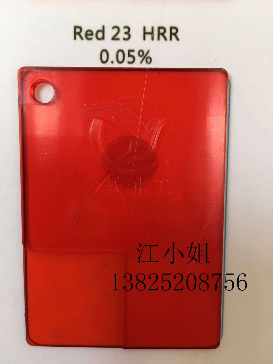 【优势推出】透明红HRR  HRR红 23#红