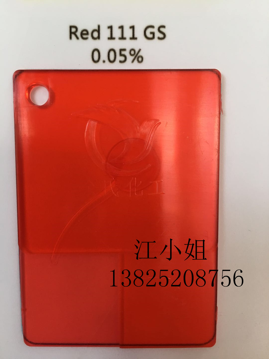 【优势推出】透明红GS  GS红 111#红