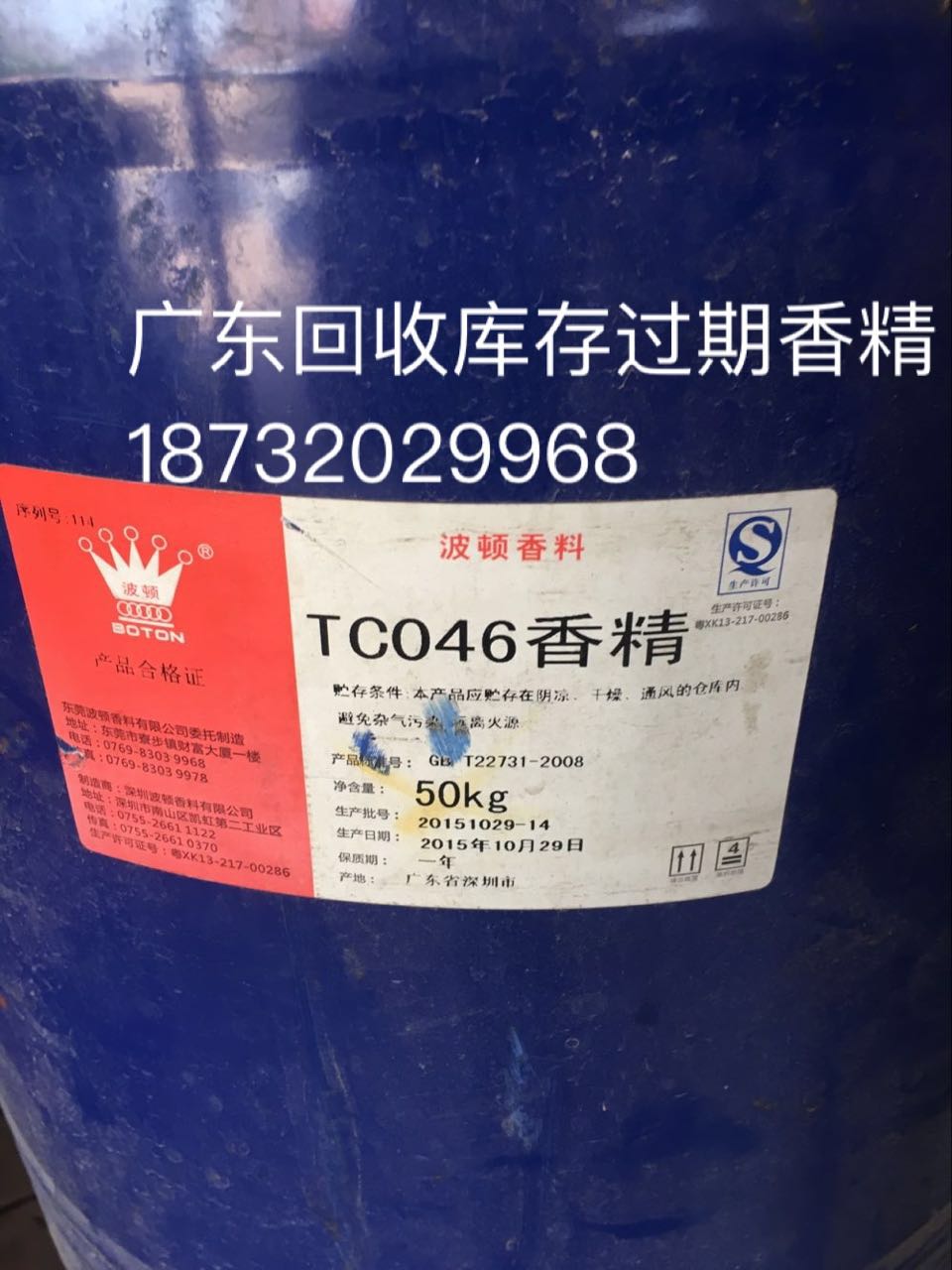 上海回收库存积压废旧日化原料香精&nbsp;&nbsp;库存日化原料&nbsp;&nbsp;库存香精