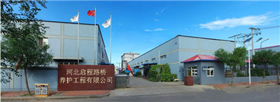 河北启程路桥养护工程有限公司