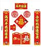 新春对联礼包定制