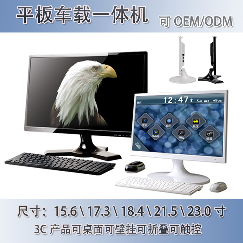 15.6寸触摸电脑一体机（可立式/桌面/壁挂）  车载触控一体机  查询触控一体机  广告机