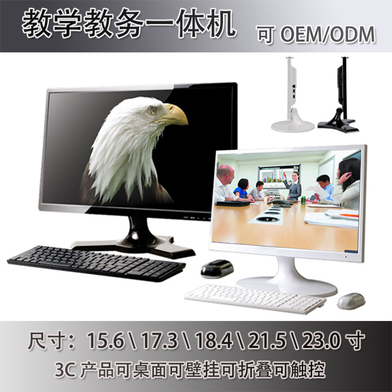 23寸触摸电脑一体机（可立式/桌面/壁挂）  查询一体机  展览一体机  教学触摸一体机