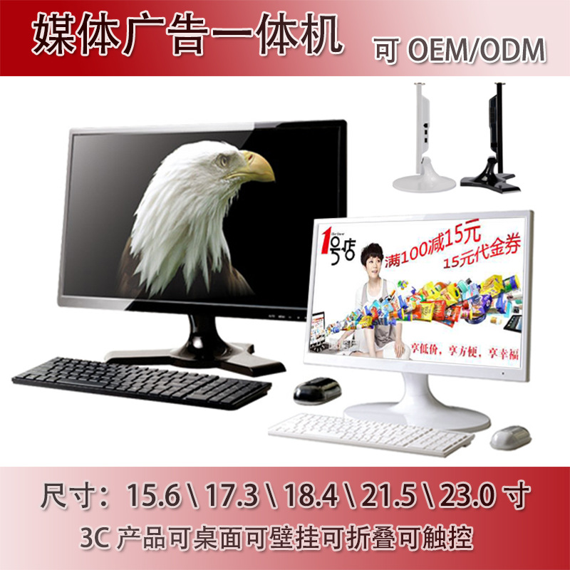 23寸酒店专用电脑一体机（可立式/桌面/壁挂）  广告机  查询机  点菜机