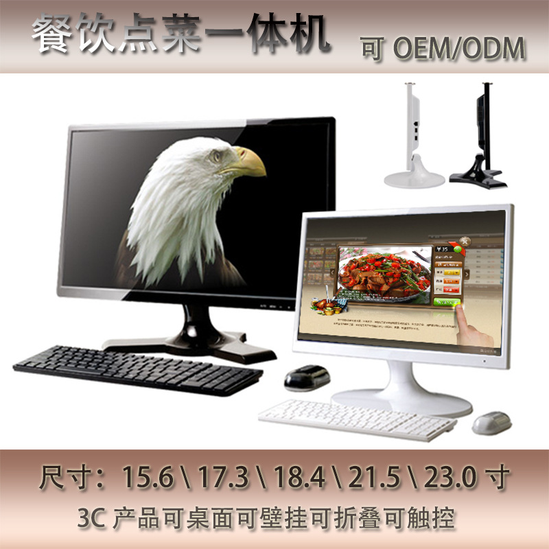 23寸酒店专用电脑一体机（可立式/桌面/壁挂）  广告机  查询机  点菜机