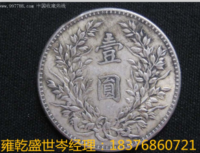 2018年袁大头拍卖成交率好的深圳价格走势行情雍乾盛世  深圳雍乾盛世  袁大头价格  袁大头鉴定