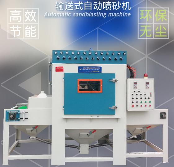 广东喷砂机深圳自动喷砂机深圳平面输送式自动喷砂&nbsp;&nbsp;输送式自动喷砂机&nbsp;&nbsp;液体喷砂机&nbsp;&nbsp;湿式喷砂机